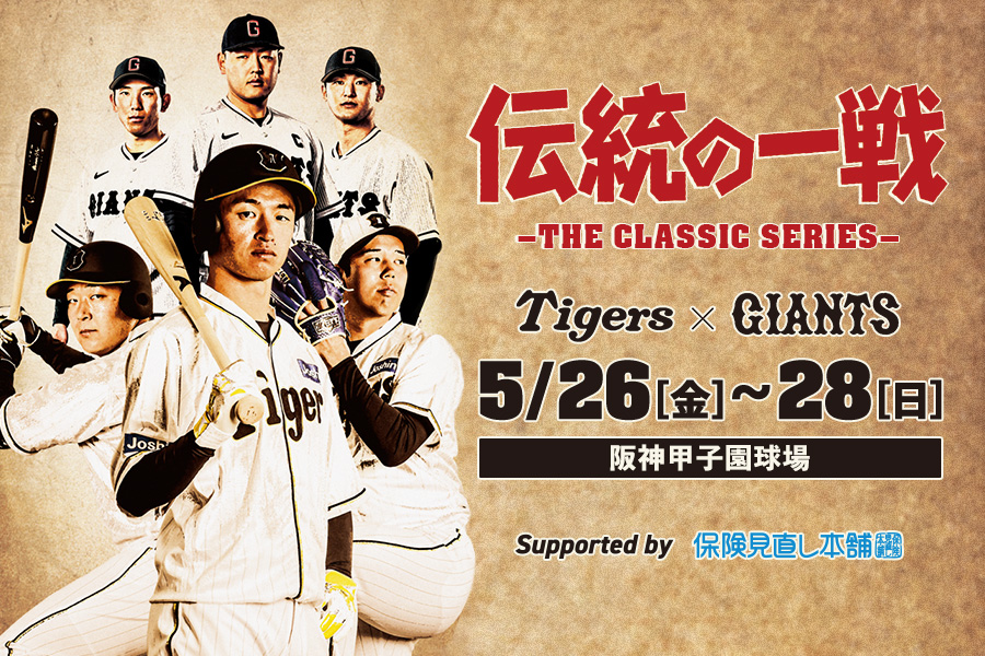 伝統の一戦