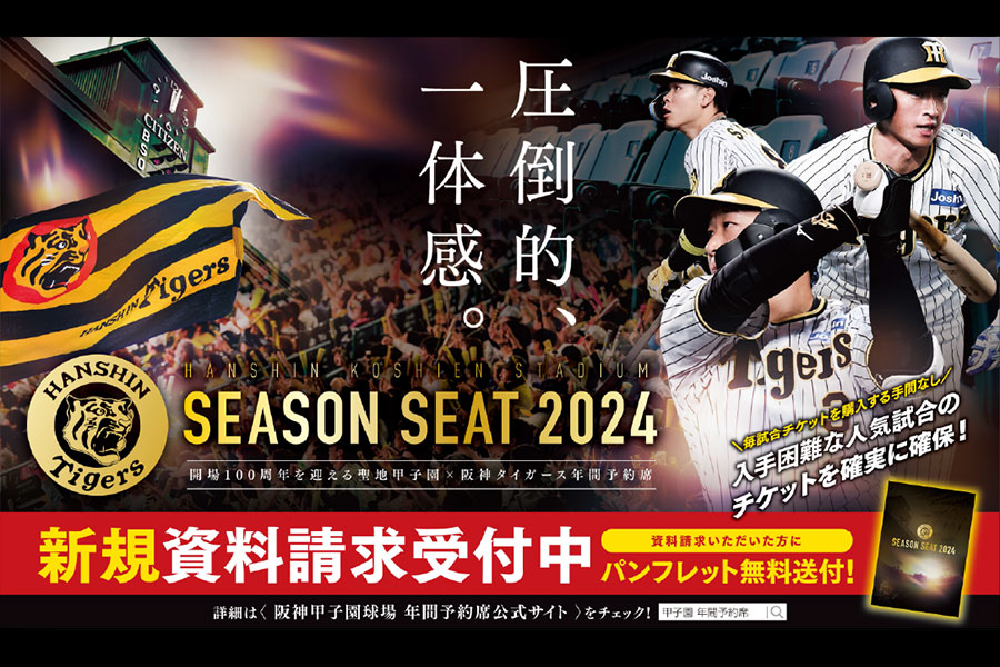 年間指定席資料請求