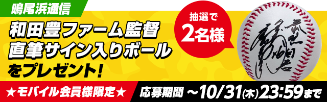 和田ファーム監督プレゼント