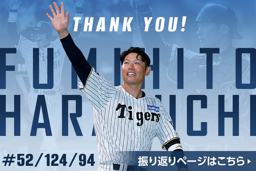 原口選手振り返り