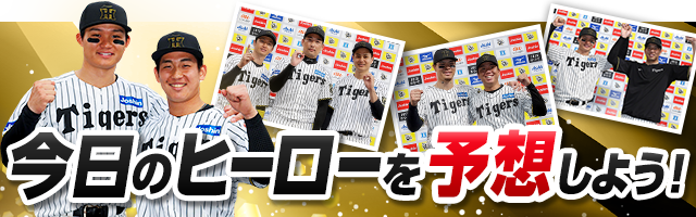 ヒーロー予想