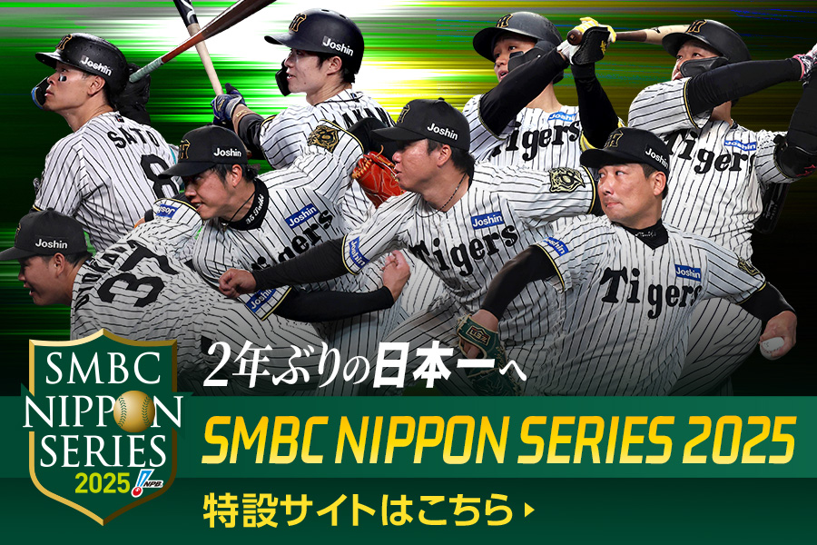 日本シリーズ特設