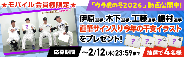 ウラ虎の冬イラスト