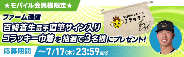 ファーム通信プレゼント