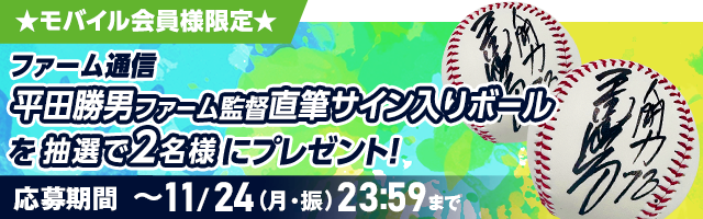 ファーム通信プレゼント