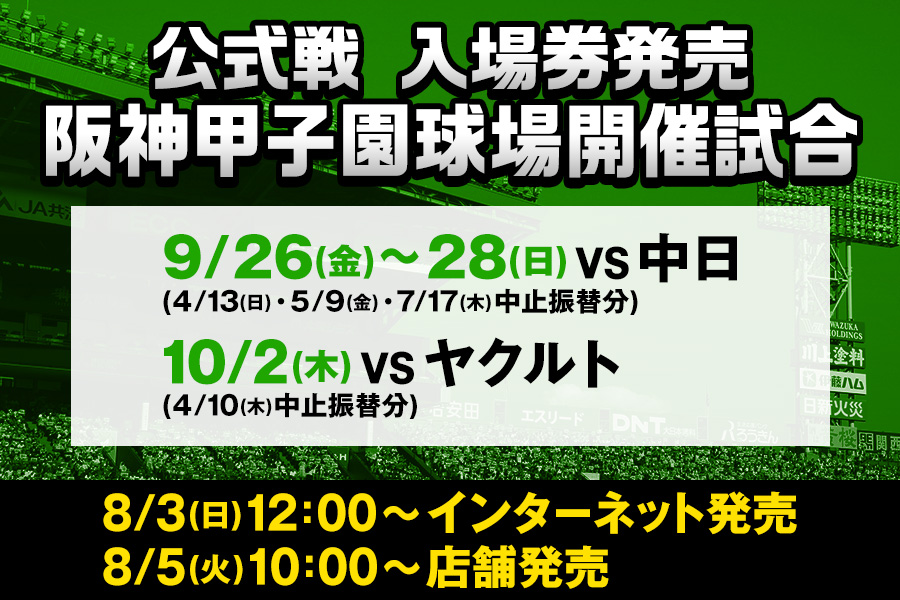 振替試合チケット