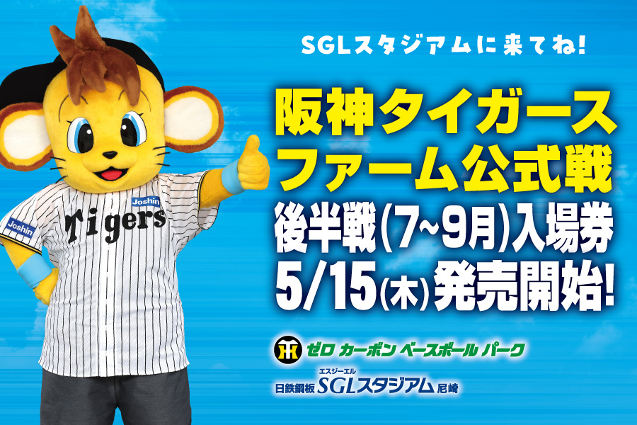 ファーム公式戦チケット