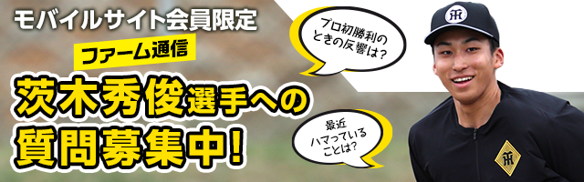 ファーム通信質問募集