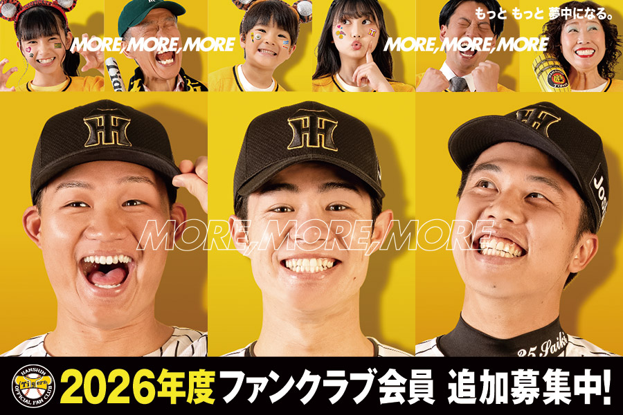 ファンクラブ入会募集