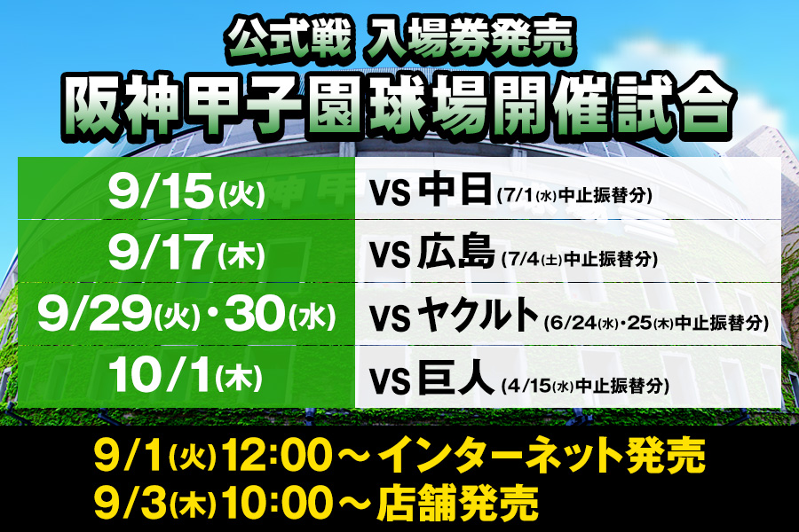 振替試合チケット