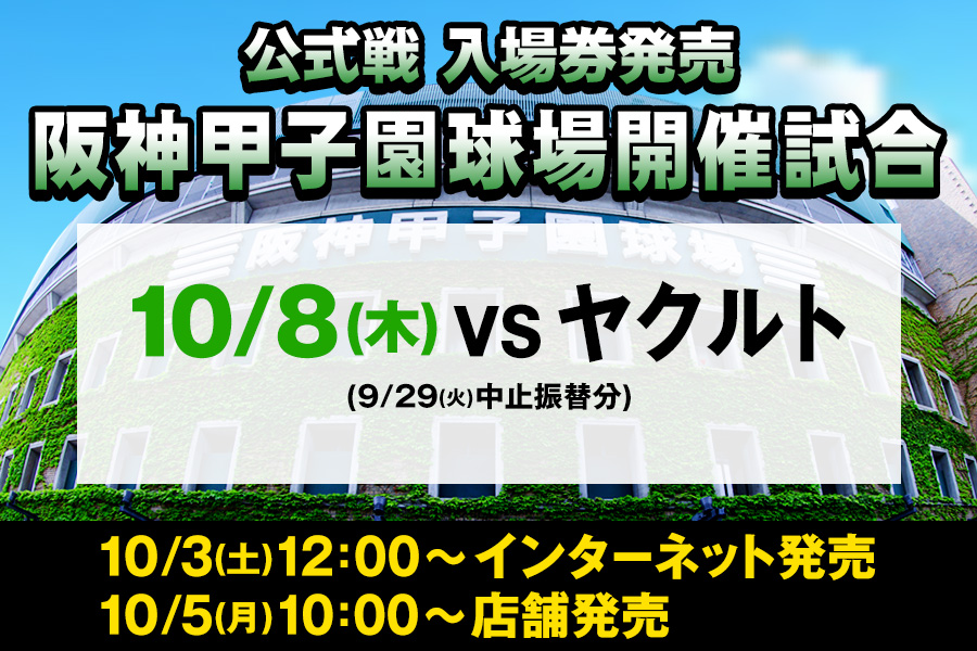 振替試合チケット