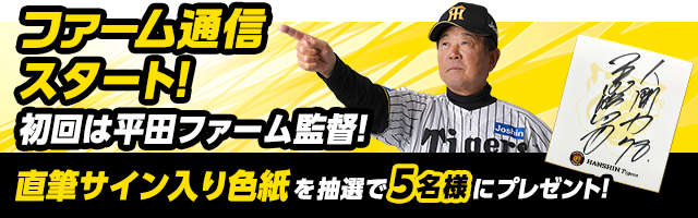 ファーム通信プレゼント