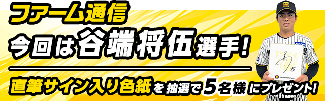 ファーム通信プレゼント
