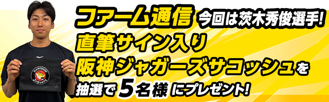 ファーム通信プレゼント
