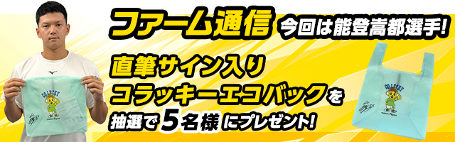 ファーム通信プレゼント