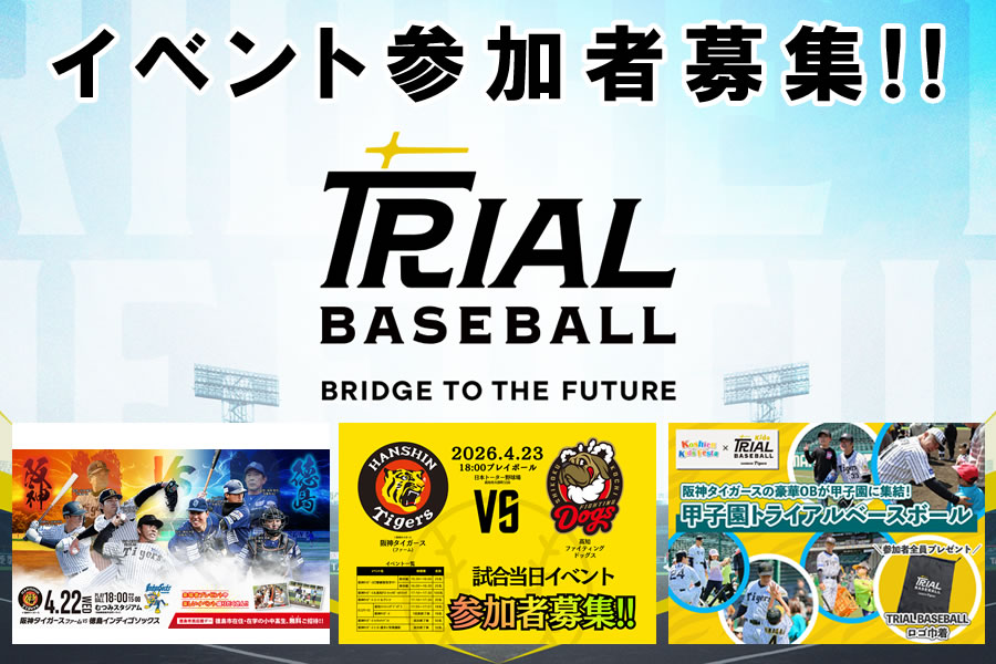 トライアルベースボール