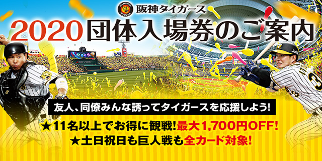 2020年団体入場券