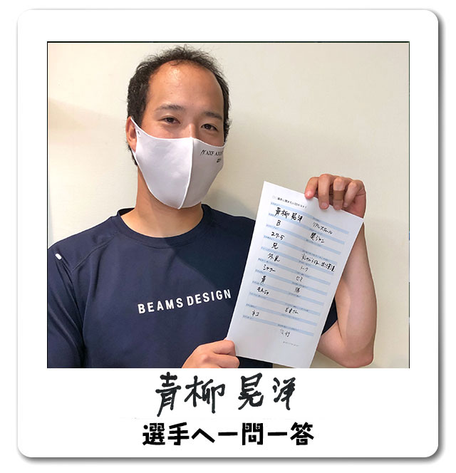 ニュース - 若手選手へ一問一答 - 青柳晃洋選手へ一問一答｜阪神