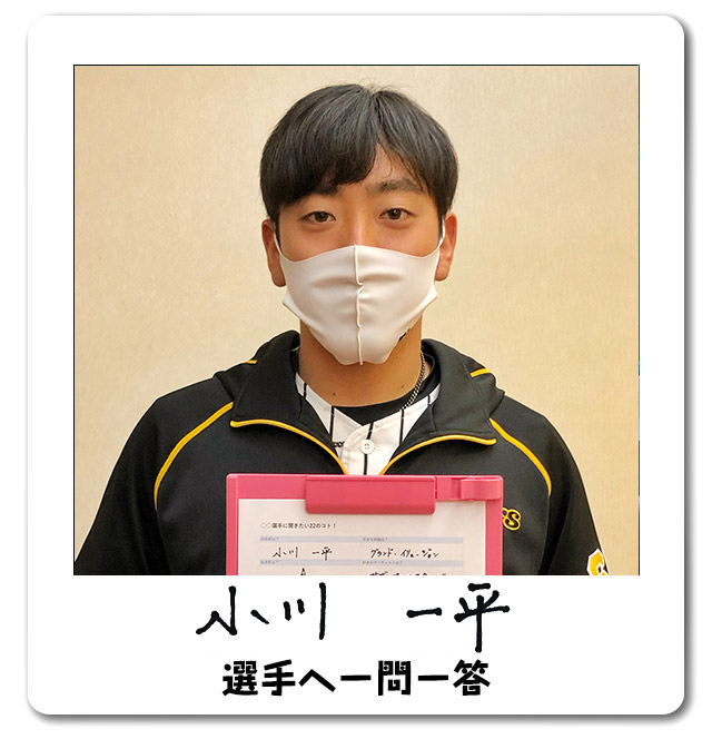 阪神タイガース 全支配下選手応援プリントフェイスタオル 小川一平