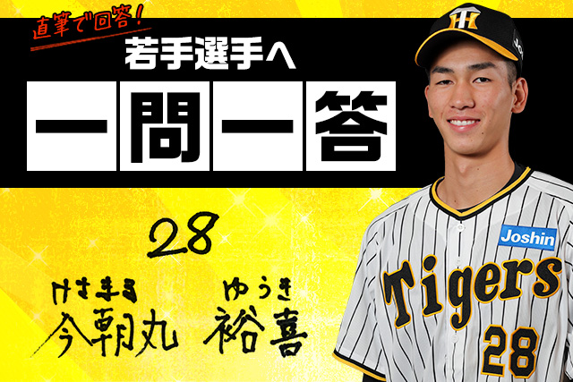 阪神タイガース　今朝丸裕喜ユニフォーム 阪神タイガース 今朝丸裕喜 直筆サインボール ユニフォーム