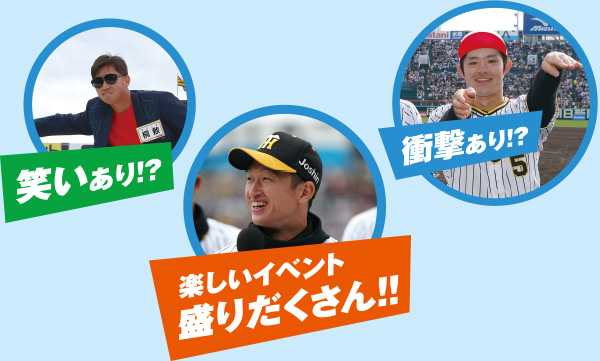 2023年 阪神タイガースファン感謝デー\u0026限定イベント参加ペアチケット