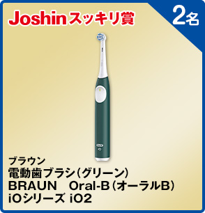 ブラウン電動歯ブラシ(グリーン)BRAUN Oral-B(オーラルB)iOシリーズ iO2 2名