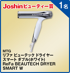 MTG リファ ビューテック ドライヤースマート ダブル(ホワイト) ReFa BEAUTECH DRYER SMART W 1名