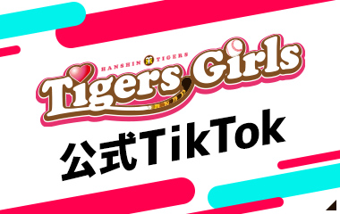 TigersGirls 公式TikTok