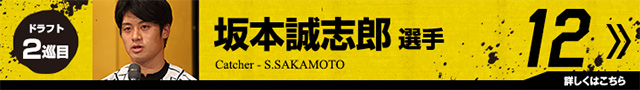 坂本誠志郎選手