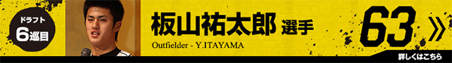 板山祐太郎選手