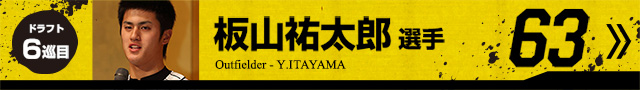 板山祐太郎選手
