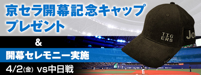 イベント 阪神タイガース 公式サイト