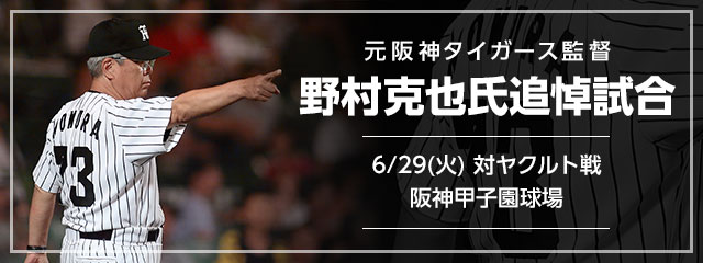 イベント 阪神タイガース 公式サイト