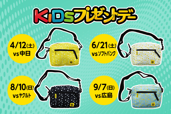 KIDSプレゼントデー