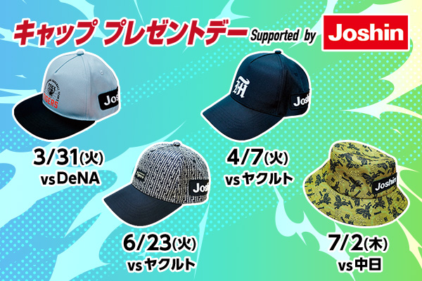 キャッププレゼントデー