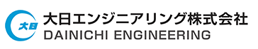 大日エンジニアリング株式会社