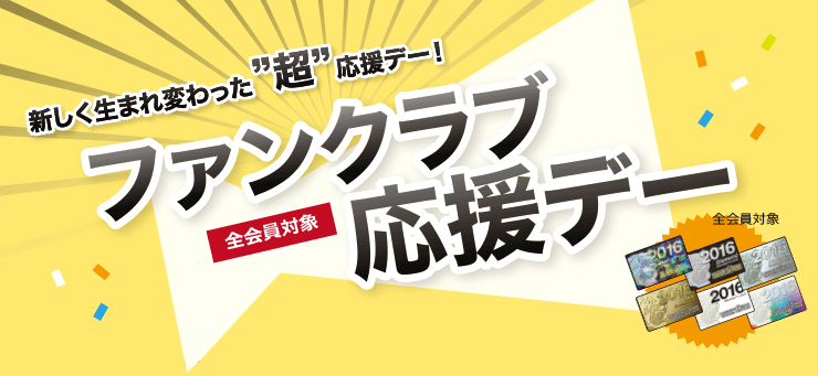 ファンクラブ｜阪神タイガース 公式サイト