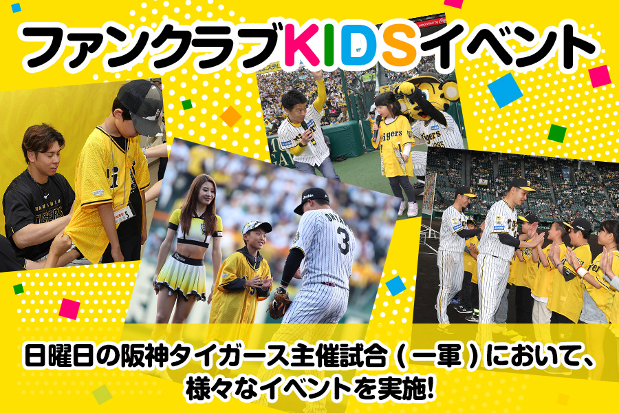 ファンクラブKIDSイベント