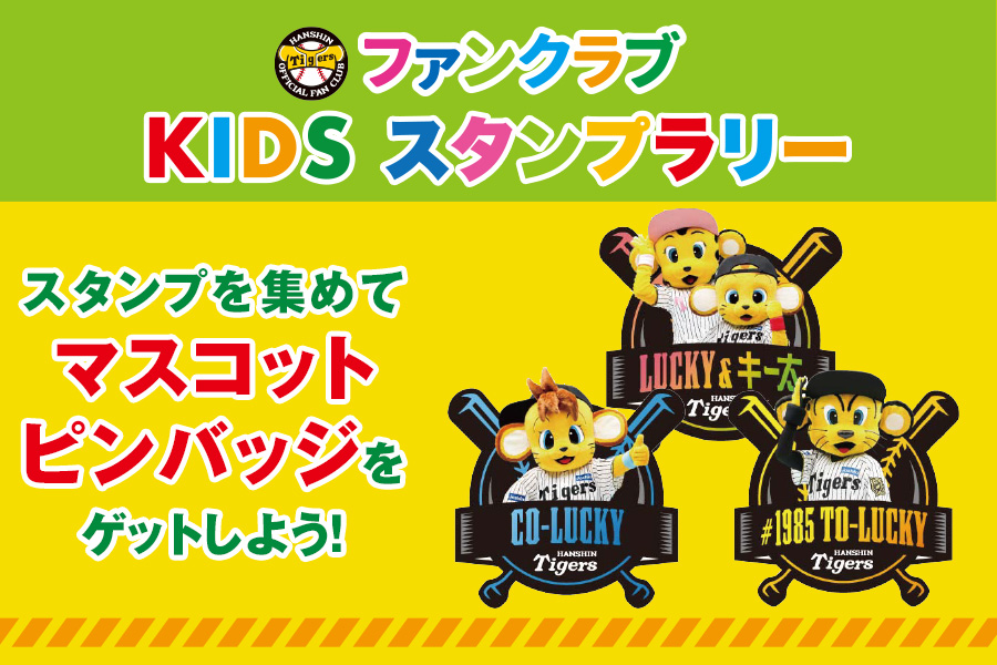ファンクラブKIDSイベント