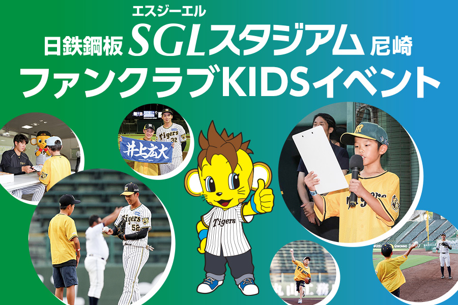 ファンクラブKIDSイベント