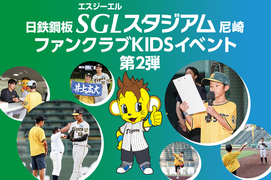 ファンクラブKIDSイベント