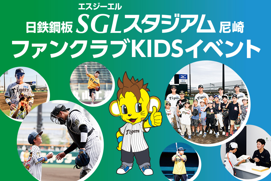 ファンクラブKIDSイベント