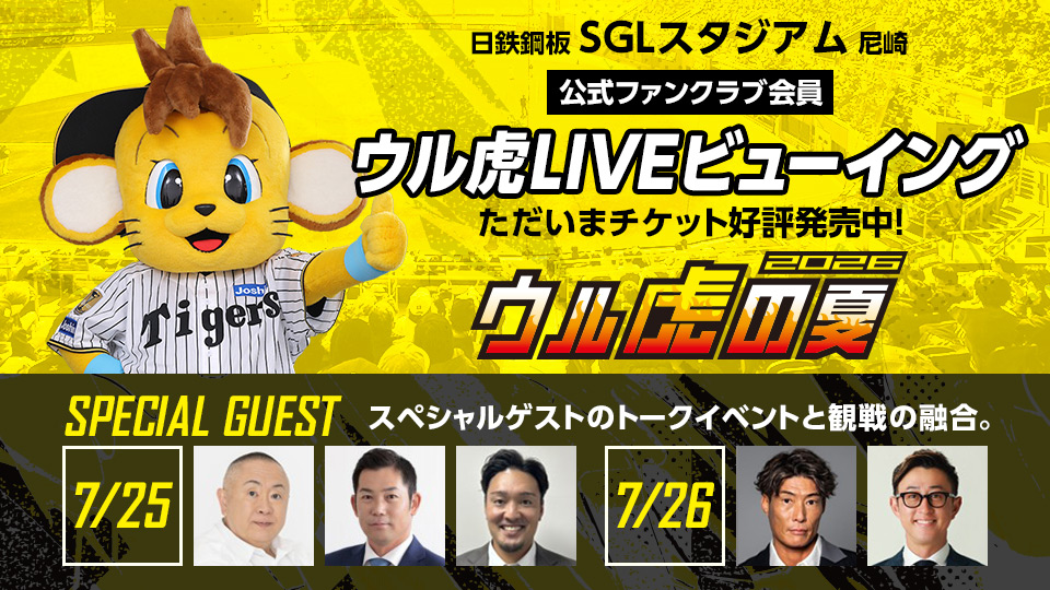 阪神タイガースファンクラブ ファンクラブ｜阪神タイガース 公式サイト