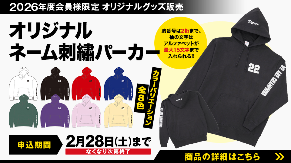 ネーム刺繍パーカー