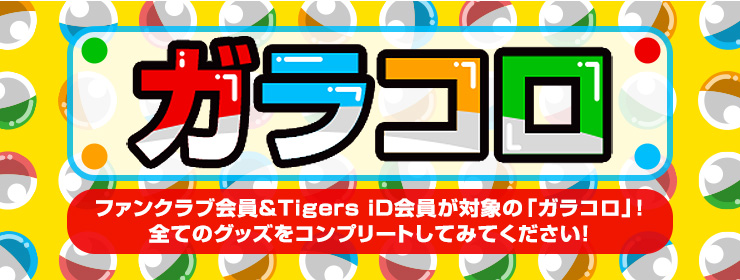 ガラコロ