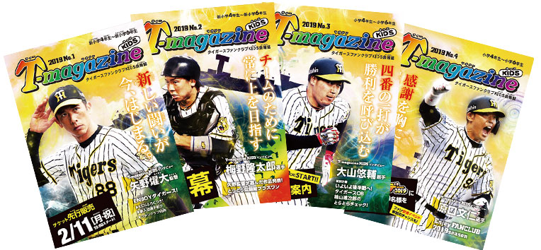 T-magazine KIDS(小学4年生~小学6年生)