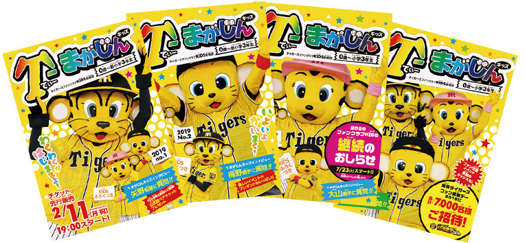 T-magazine KIDS(0歳~小学3年生)