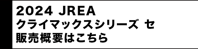 クライマックスシリーズ