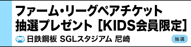 KIDSペアチケット