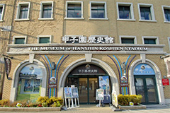 甲子園歴史館